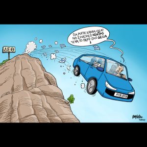 Σκίτσο της Εφ.Συν. [John Antono 11.09.2025]